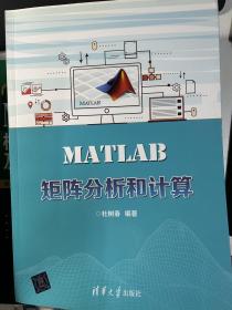 MATLAB矩阵分析和计算