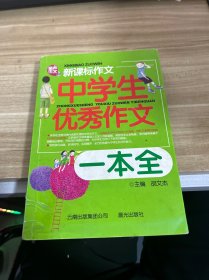 中学生优秀作文一本全