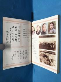 上海市松江县第二中学建校八十五周年纪念册1904-1989（两册全）