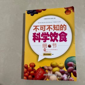 不可不知的科学饮食细节