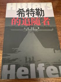 希特勒的追随者