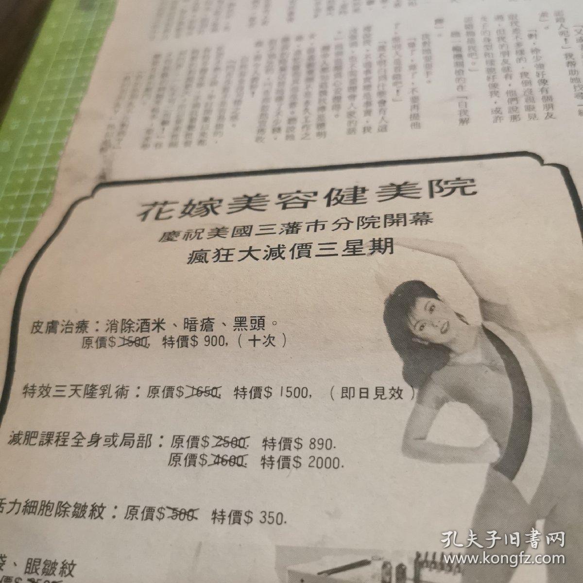 古早怀旧收藏 8开港版彩页切页写真 80年代 罕见珍贵老照片老报纸 1页1面 魏秋桦 可能有发黄发皱折损开裂黄斑霉点破洞等情况及修补痕迹 严重处有拍照 背面污损 看清品相 介意勿拍 拍下视为接受不退不换 不拆售