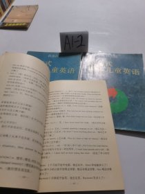 双向式少年儿童英语（1.2两册）十双向式少年儿童英语【语法注解1.2两册】共四册