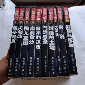二战画史丛书（全10卷）