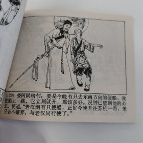 精典连环画:贺友直先生作品《十五贯》