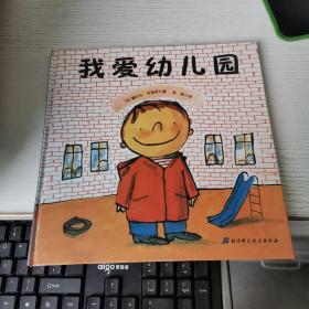 我爱幼儿园