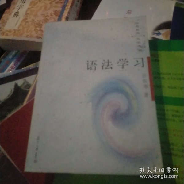 语法学习