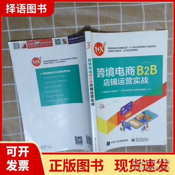 跨境电商B2B店铺运营实战