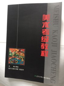 美术考级教程