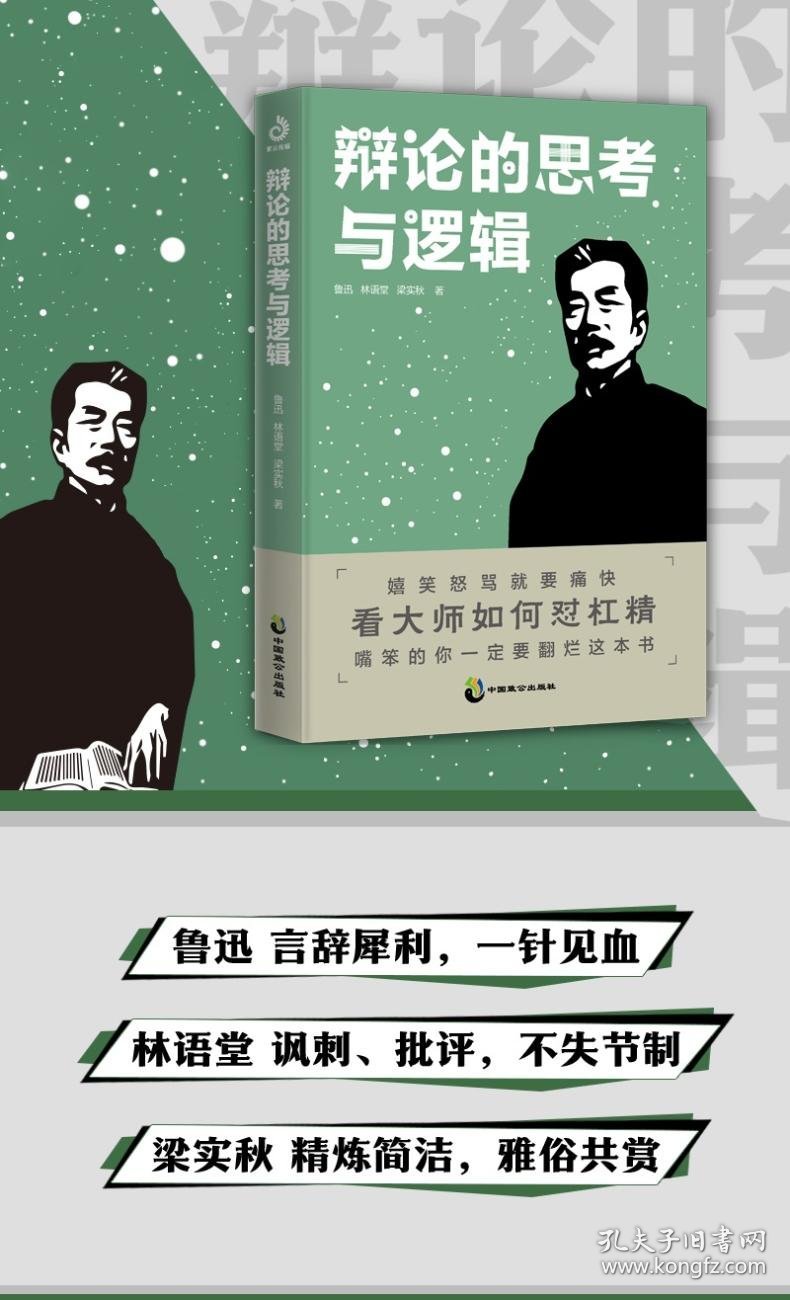 辩论的思考与逻辑（附加码版） 9787514517255