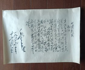 宣传画：毛主席手书《水调歌头 游泳》（六十年代，4开）