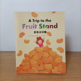 Wonderful Minds L1·A Trip to the Fruit Stand逛逛水果摊（美慧树英文版1级）