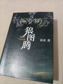 狼图腾