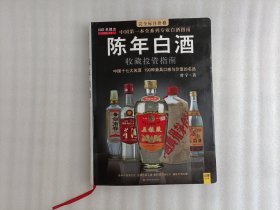 中国特色酒收藏投资指南