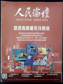人民2024.12