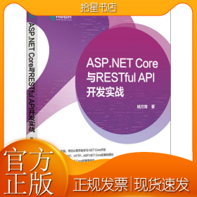 ASP.NET Core与RESTful API 开发实战