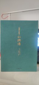 鲍鹏山新批水浒传（套装共2册）看好第六张图