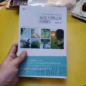 海是天倒过来的模样 作者签名本