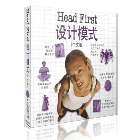 Head First 设计模式（中文版）