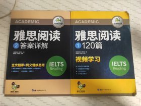 2020雅思阅读120篇+答案详解（共2册）