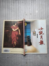 小说月报1998 9