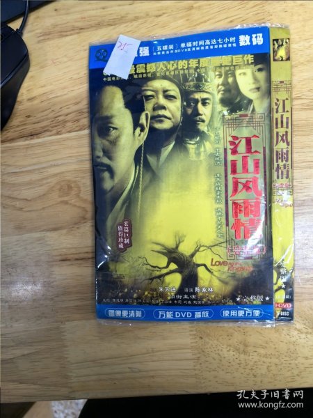 全新未拆封DVD电影《江山风雨情》（完整版），导演：陈家林，主演：王刚，陈道明，唐国强，晨报过，李强，丁海峰，牛莉，刘威，鲍国安，张润润 李建群，最震撼人心的历史巨作，五碟装完整版，