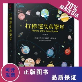 打捞遗失的繁星 9787122312174