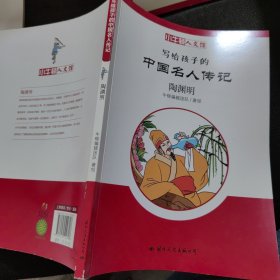 小牛顿人文馆.写给孩子的中国名人传记：李白、奇女列传、艺术家列传一、艺术家列传二、岳飞、司马迁、苏东坡、曹操、陶渊明、杜甫【10本合售】