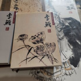 中国名画欣赏. 李鱓【花鸟】