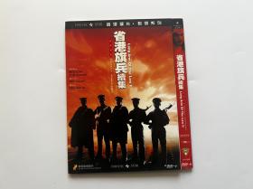 香港经典电影 旗兵续集 香港乐贸修复版 DVD9