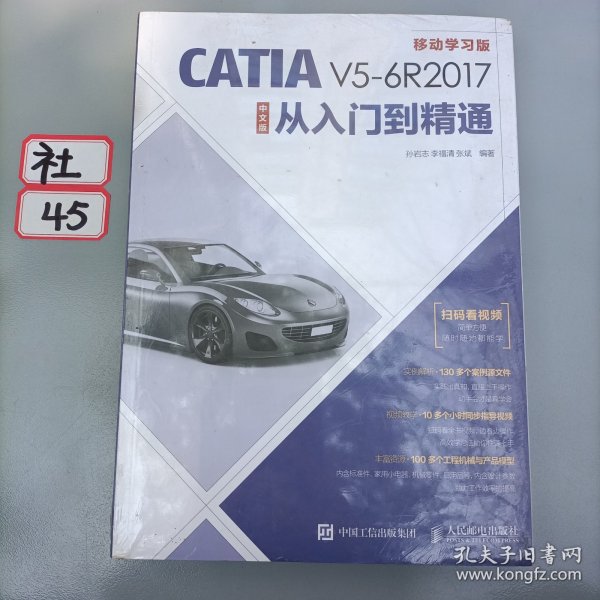 CATIAV5-6R2017中文版从入门到精通