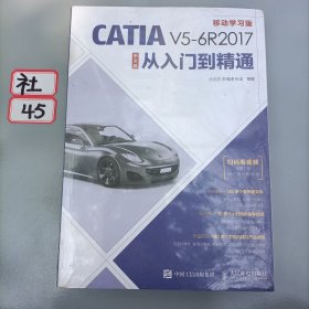 CATIAV5-6R2017中文版从入门到精通