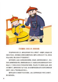中国历史故事(清)--中国历史故事 9787101157239
