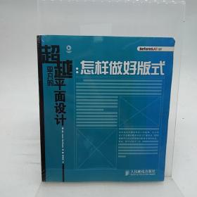 超越平凡的平面设计：怎样做好版式