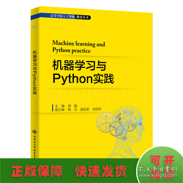 机器学习与Python实践