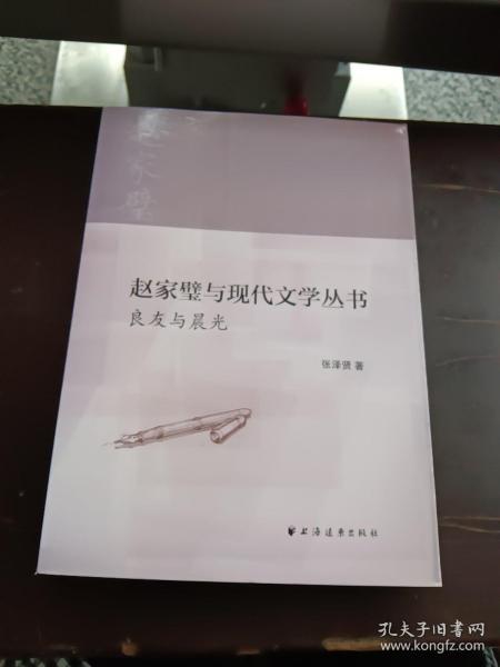 赵家璧与现代文学丛书