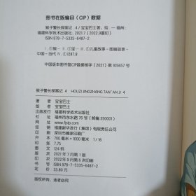 猴子警长探案记(3一6，13，共5本，内页未发现笔迹，不缺页不悼页)