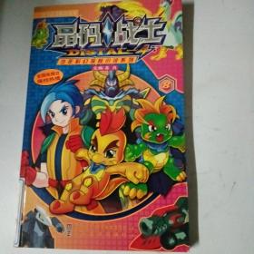 晶码战士少年科幻探险小说系列8