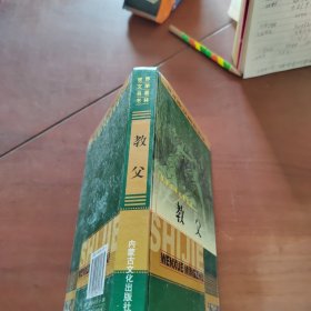 教父