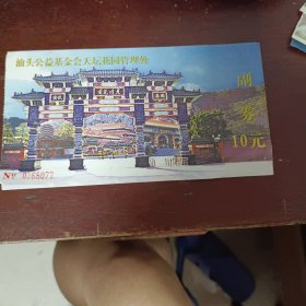 广东省汕头市天坛花园景区门票10元