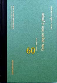 成吉思汗主题系列蒙文丛书（1685），可套装，也可以散售，图有价格