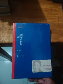 额尔古纳河右岸（茅盾文学奖获奖作品全集28）