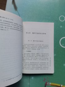 哲学卷 槐轩概述