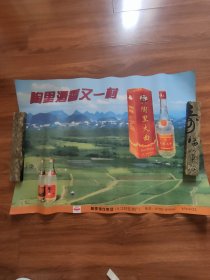 九江市封缸酒厂陶里大曲海报