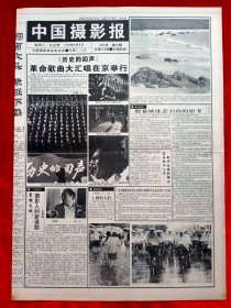 《中国摄影报》1995—8—8，袁翰青 翁文波 江泽涵 阎逊初 冯德培 钱三强 冯康 顾功叙