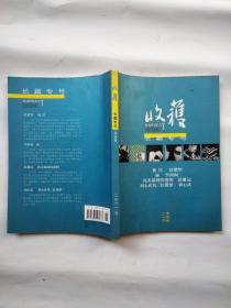 收获长篇专号2011年春夏卷