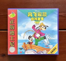 高飞家族-磨难重重 正版迪士尼VCD 动画电影（普通话配音）