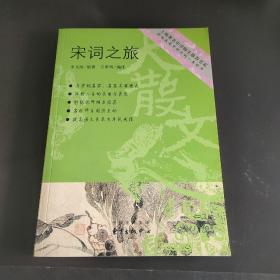 宋词之旅