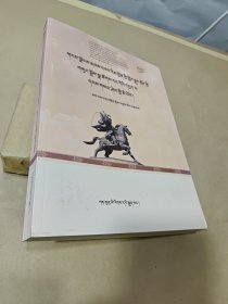 藏文：藏族历代（格萨尔）考述文献研究.