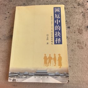 困厄中的抉择，晚清绿营裁军研究